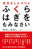 リフレクソロジーの本「ふくらはぎをもみなさい」